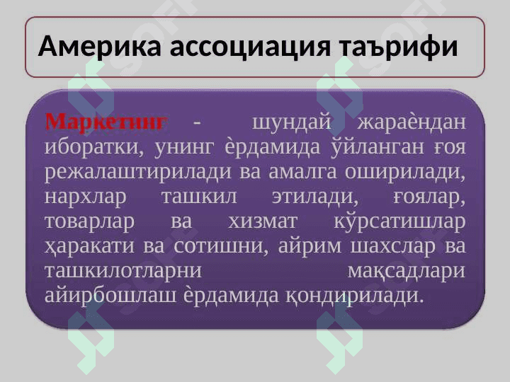 Саноат корхоналарида маркетинг 4