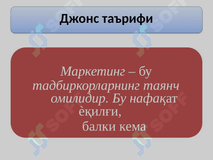 Саноат корхоналарида маркетинг 5