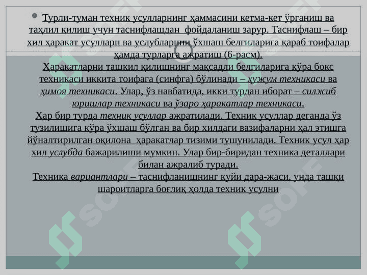 Бокс техникаси 4