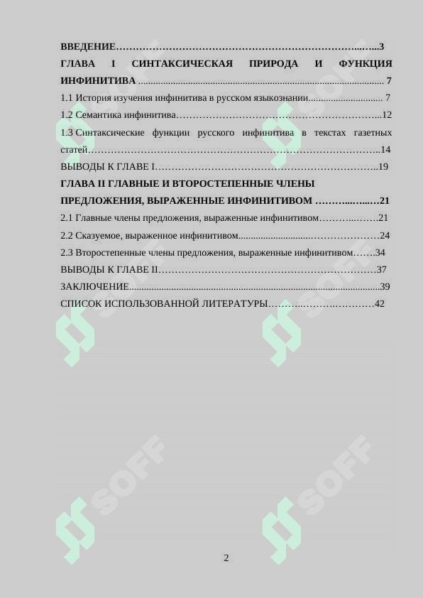 Синтаксическая функция инфинитива 2