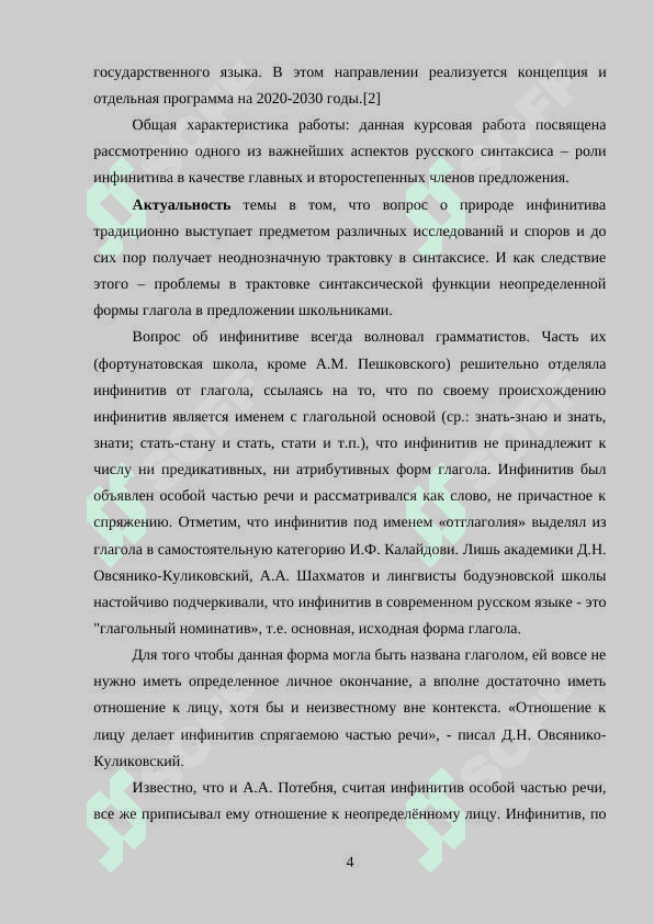 Синтаксическая функция инфинитива 4