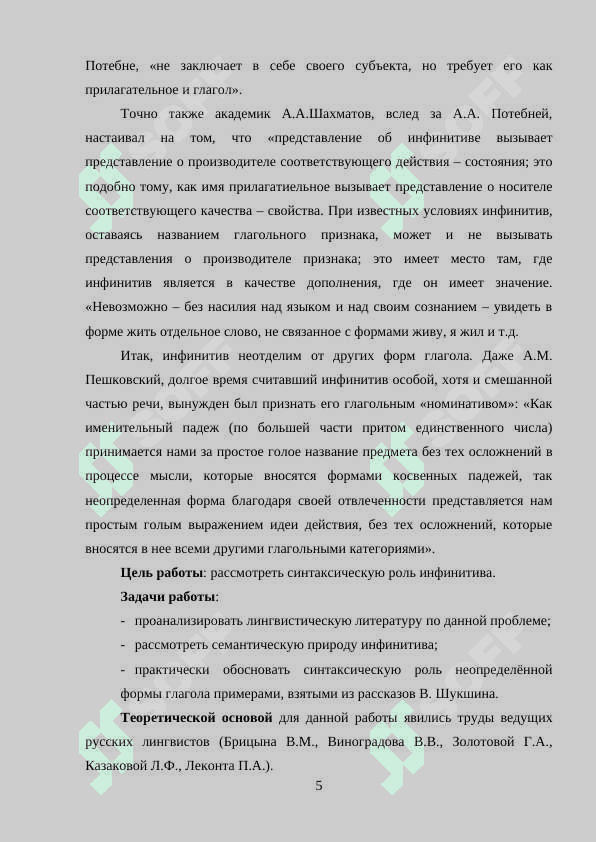 Синтаксическая функция инфинитива 5