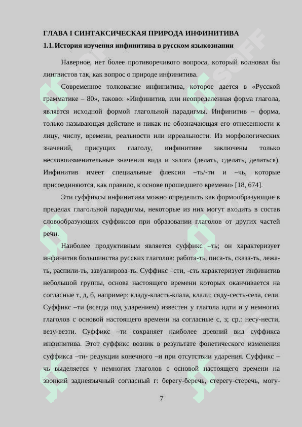 Синтаксическая функция инфинитива 7
