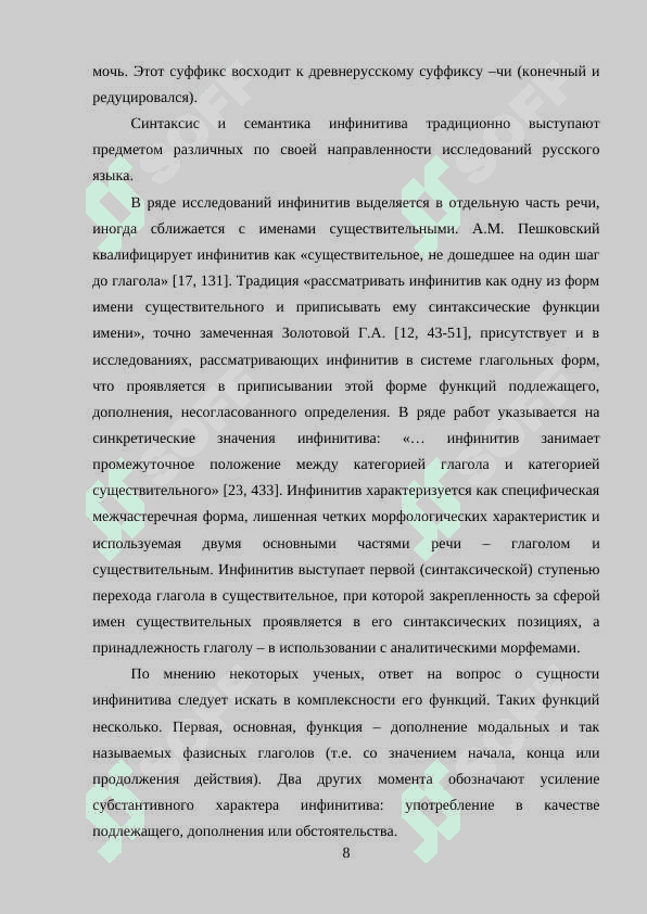 Синтаксическая функция инфинитива 8