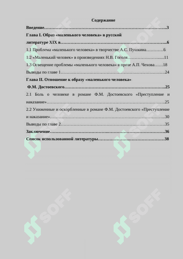 Образ маленького в романе Ф. М. Достоевского 2