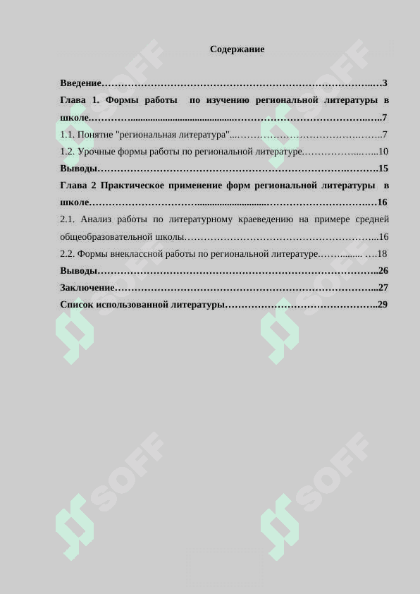 Изучение региональной литературы в школе 2