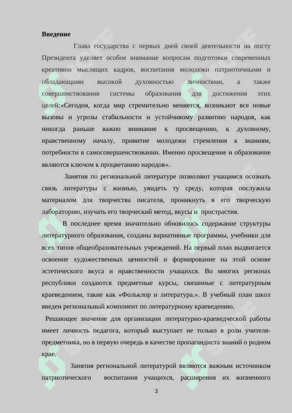 Изучение региональной литературы в школе 3