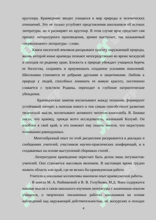 Изучение региональной литературы в школе 4