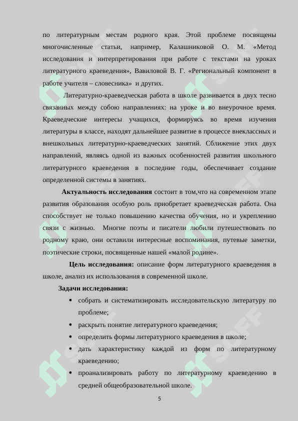 Изучение региональной литературы в школе 5