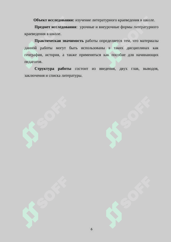 Изучение региональной литературы в школе 6