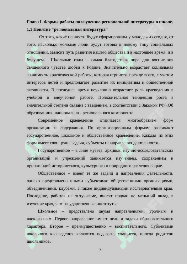 Изучение региональной литературы в школе 7