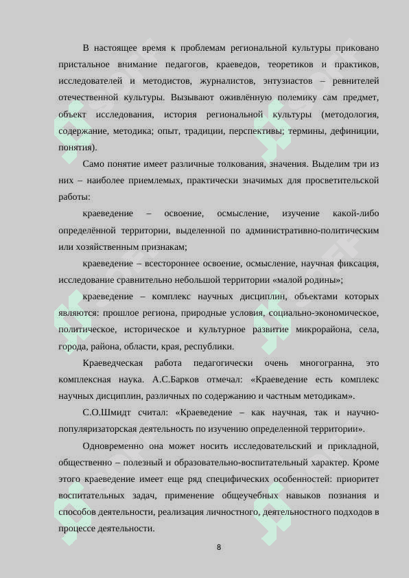Изучение региональной литературы в школе 8