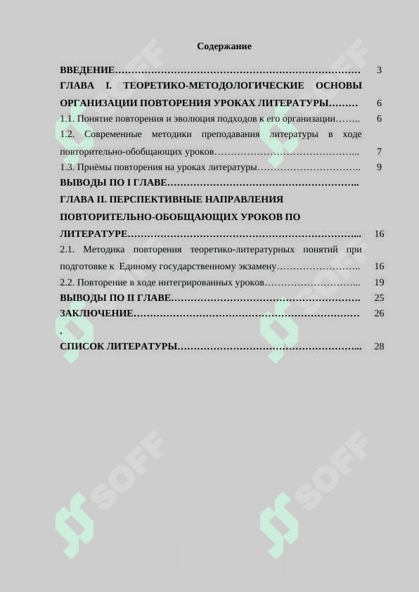 Повторение на уроках литературы и методика 2