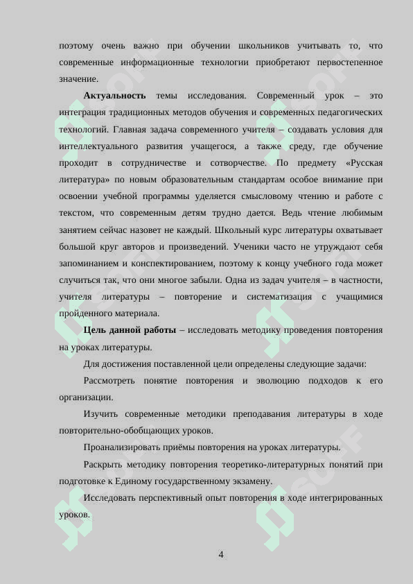 Повторение на уроках литературы и методика 4