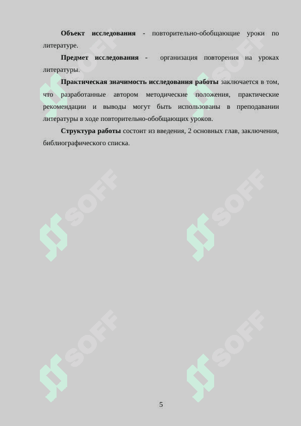 Повторение на уроках литературы и методика 5