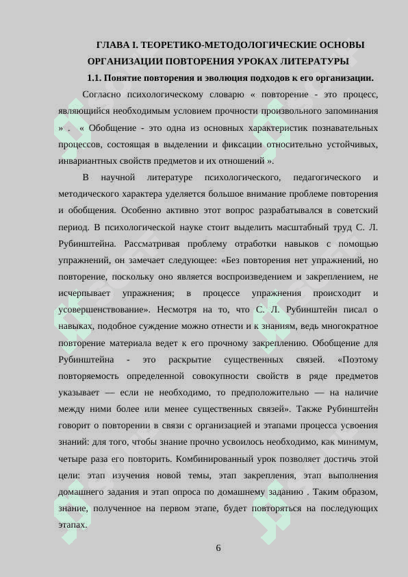 Повторение на уроках литературы и методика 6