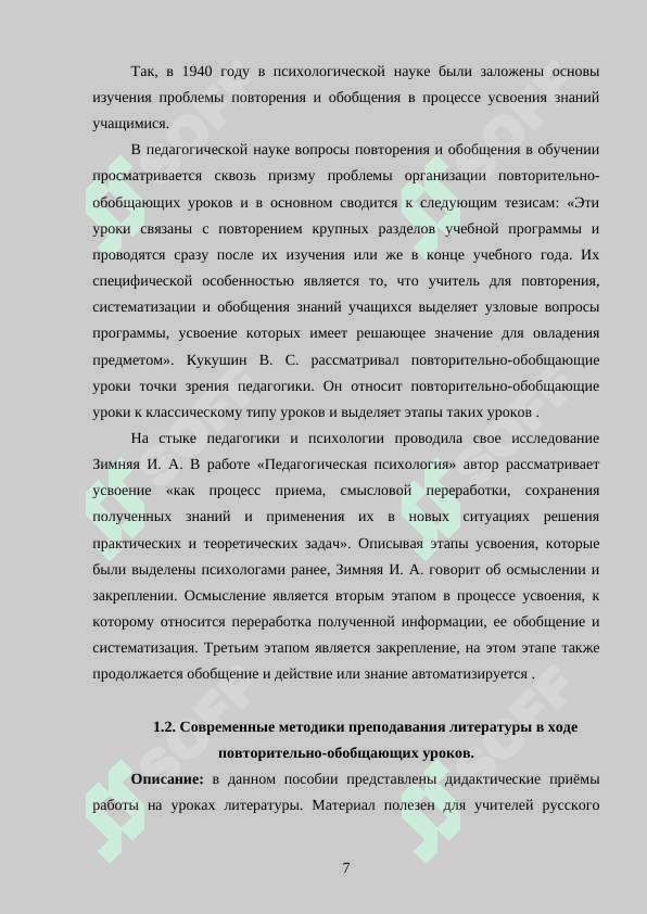 Повторение на уроках литературы и методика 7