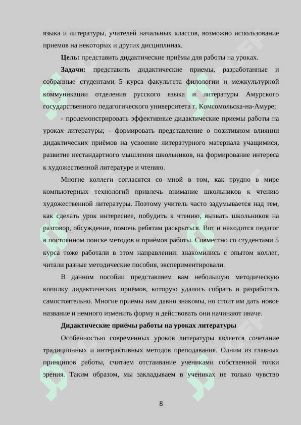 Повторение на уроках литературы и методика 8