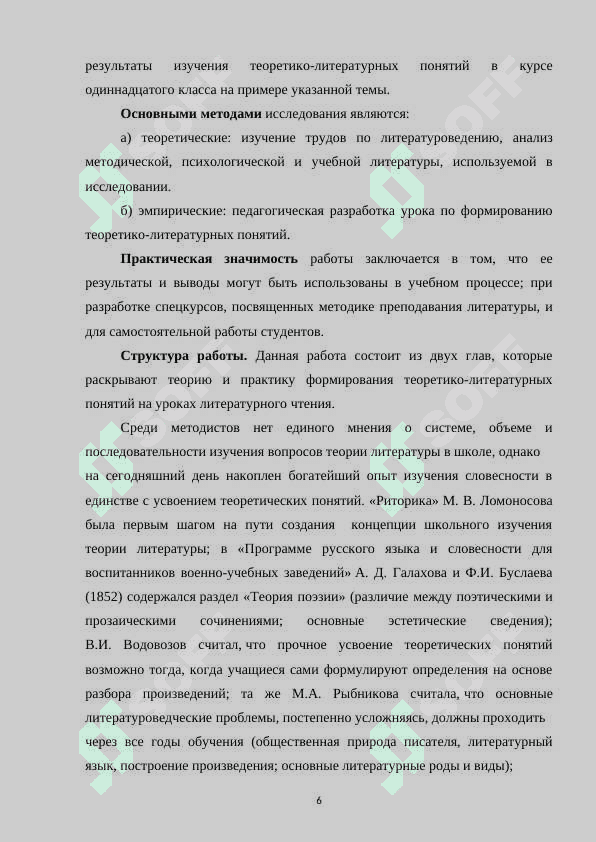 Изучение теоретических понятий на уроке литературы 6