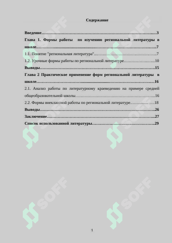 Изучение региональной  литературы  в школе. 2