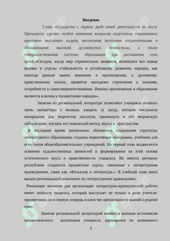 Изучение региональной  литературы  в школе. 3