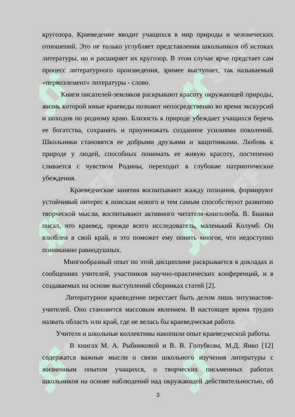 Изучение региональной  литературы  в школе. 4