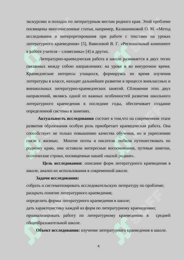 Изучение региональной  литературы  в школе. 5