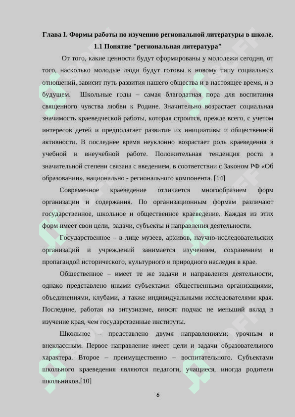 Изучение региональной  литературы  в школе. 7