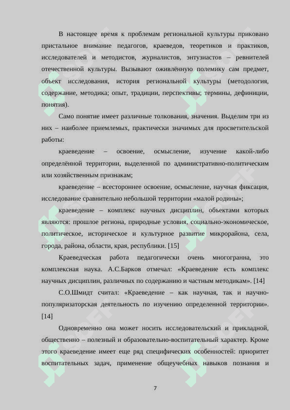 Изучение региональной  литературы  в школе. 8