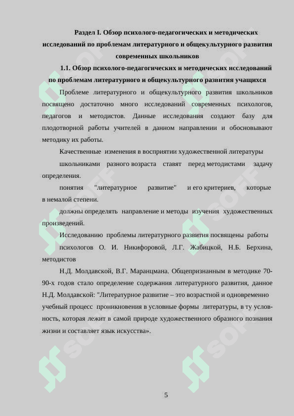 Роль внеклассного чтения в литературном и общекультурном развитии современных школьников 5