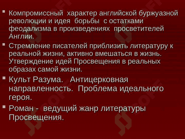 Английский просветительский роман 3