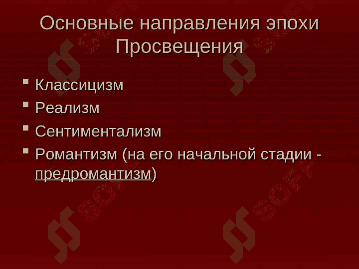 Английский просветительский роман 7