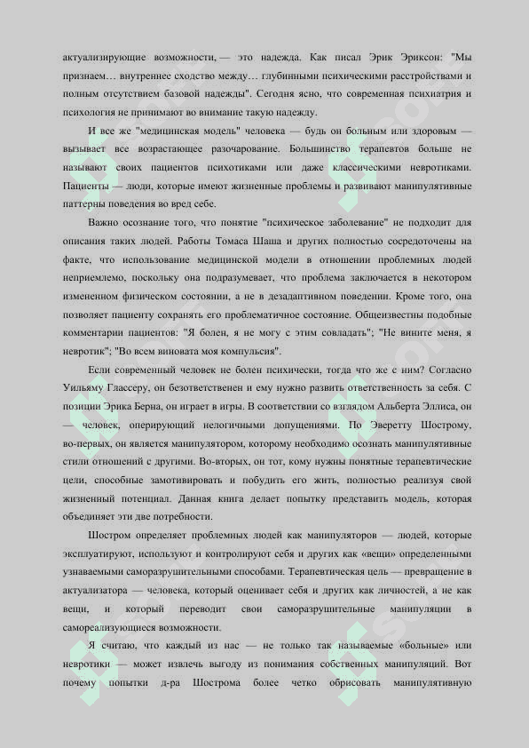 Человек манипулятор. Эверет Шостром русский 2