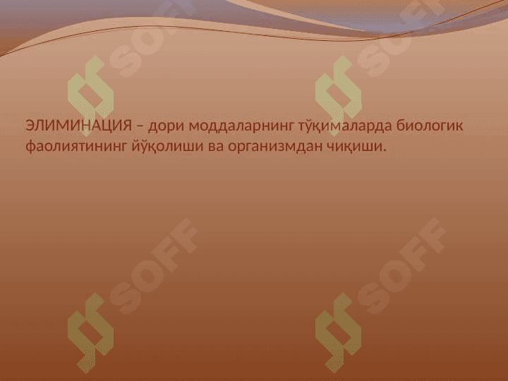 УМУМИЙ ФАРМАКОЛОГИЯ 7