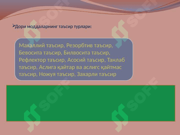 УМУМИЙ ФАРМАКОЛОГИЯ 8