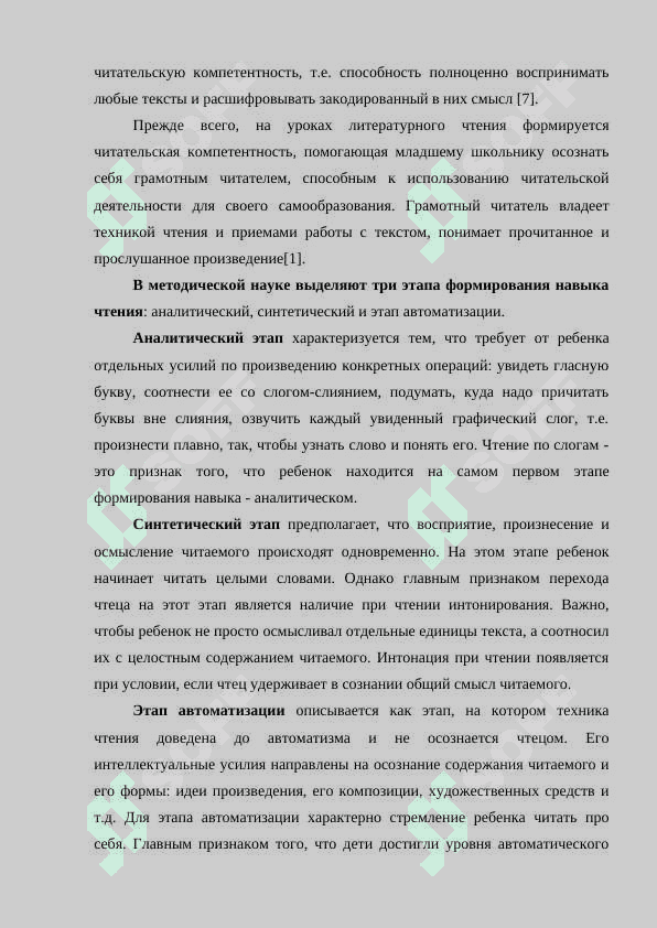 РАБОТА НАД ТЕКСТОМ 3