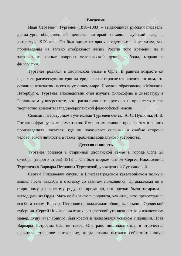Творчество И. С. Тургенева (1818-1883) 2