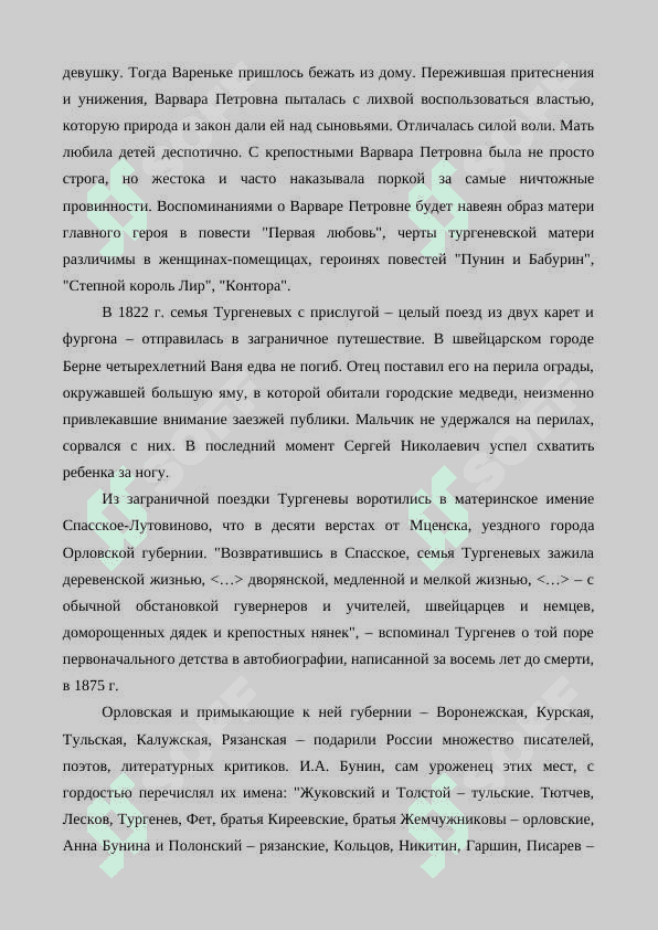 Творчество И. С. Тургенева (1818-1883) 3