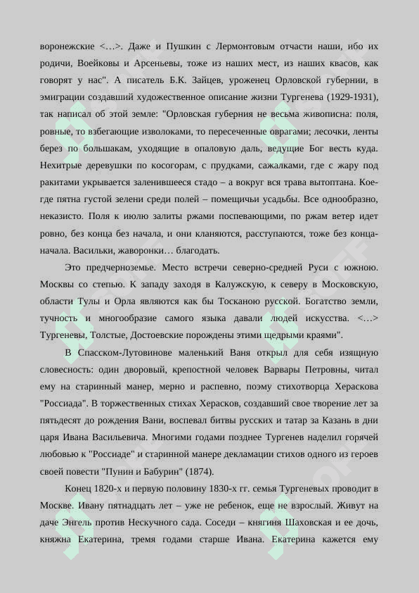 Творчество И. С. Тургенева (1818-1883) 4
