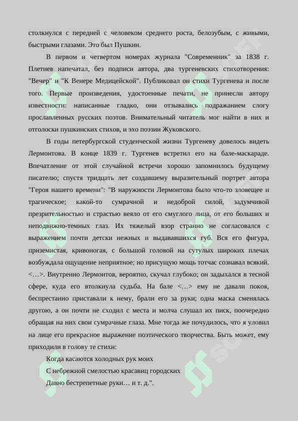 Творчество И. С. Тургенева (1818-1883) 7