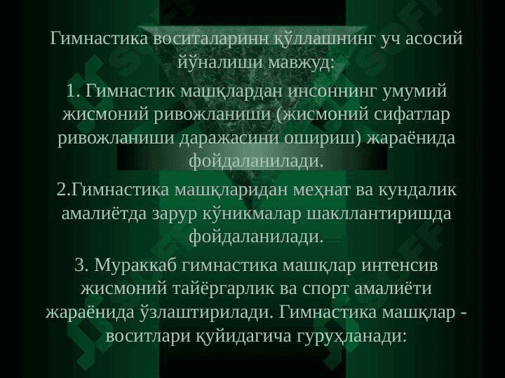 Гимнастика воситалари тавсифи 2