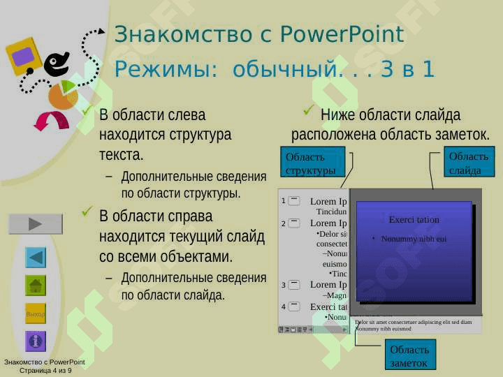 Введение в PowerPoint 6
