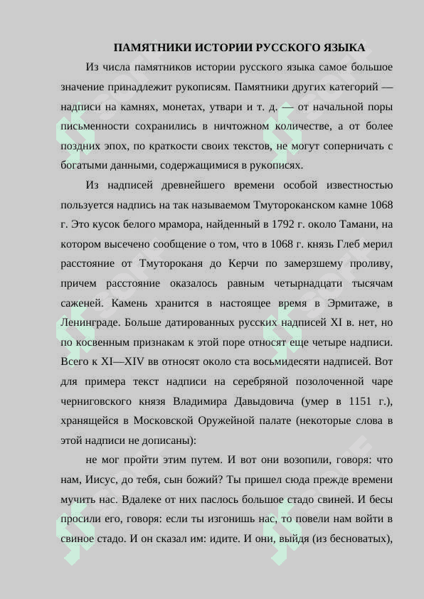 ПАМЯТНИКИ ДРЕВНЕРУССКОЙ ПИСЬМЕННОСТИ 2