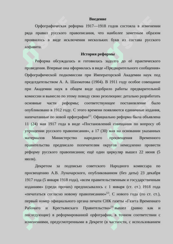 Реформы в русской орфографии. 2