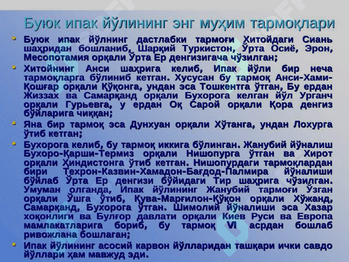 Буюк иппак йули 5