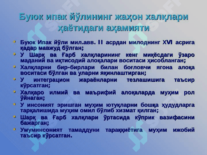 Буюк иппак йули 8