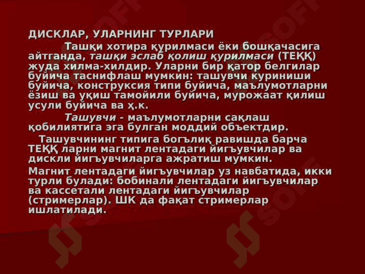КОМПАКТ ДИСКЛАР, ДИКЛАР БИЛАН  ИШЛАШ ВА УЛАРНИНГ ТУРЛАРИ 4