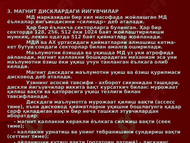 КОМПАКТ ДИСКЛАР, ДИКЛАР БИЛАН  ИШЛАШ ВА УЛАРНИНГ ТУРЛАРИ 6