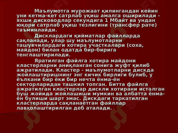 КОМПАКТ ДИСКЛАР, ДИКЛАР БИЛАН  ИШЛАШ ВА УЛАРНИНГ ТУРЛАРИ 7