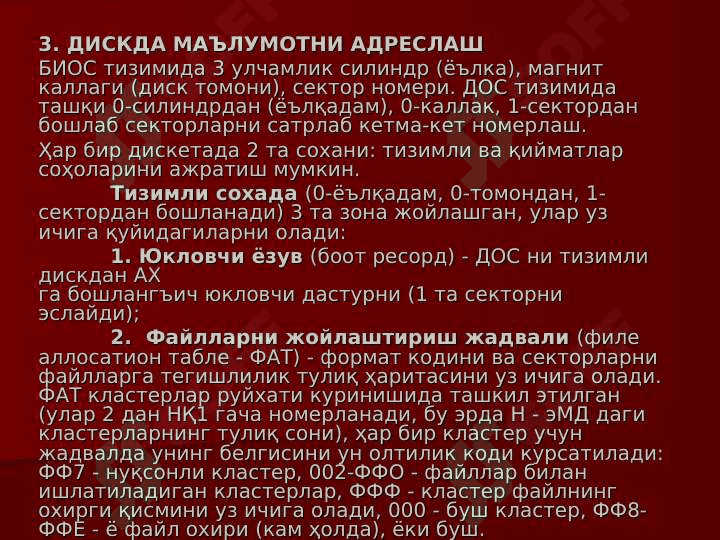 КОМПАКТ ДИСКЛАР, ДИКЛАР БИЛАН  ИШЛАШ ВА УЛАРНИНГ ТУРЛАРИ 8